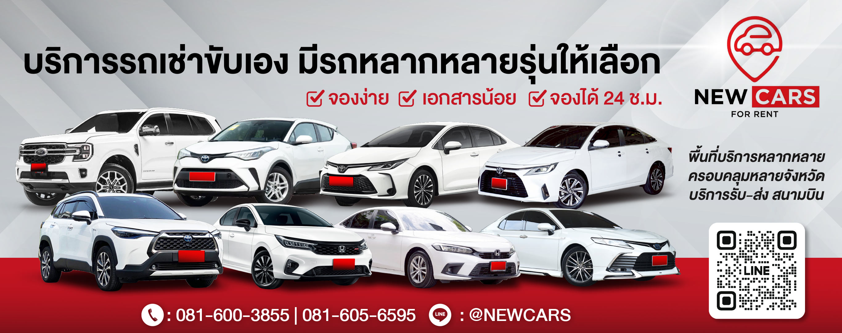 บริษัทรถเช่าสนามบิน - นิวปาร์คกิ้ง
